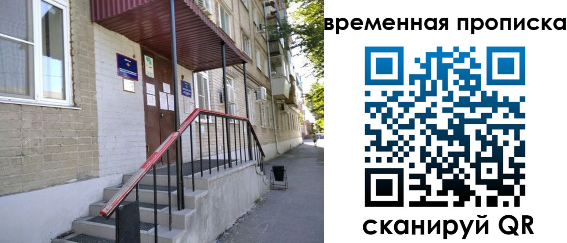 временная прописка в Шебекино