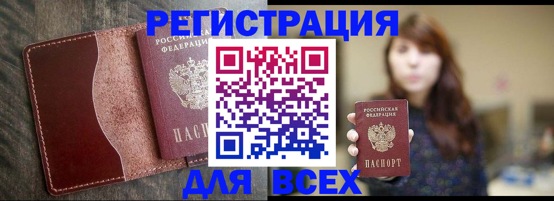 прописка для кредита в Шебекино